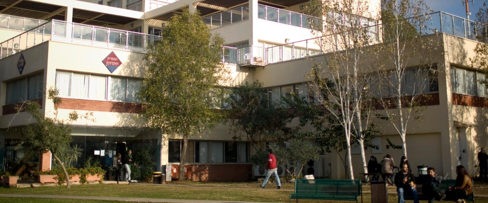 אוניברסיטת אריאל