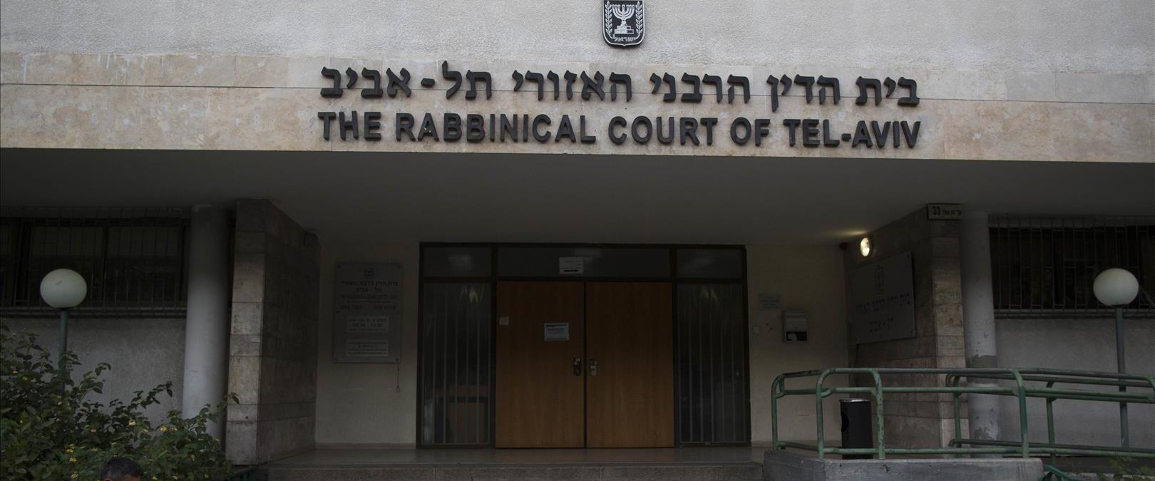 בית הדין הרבני בת"א
