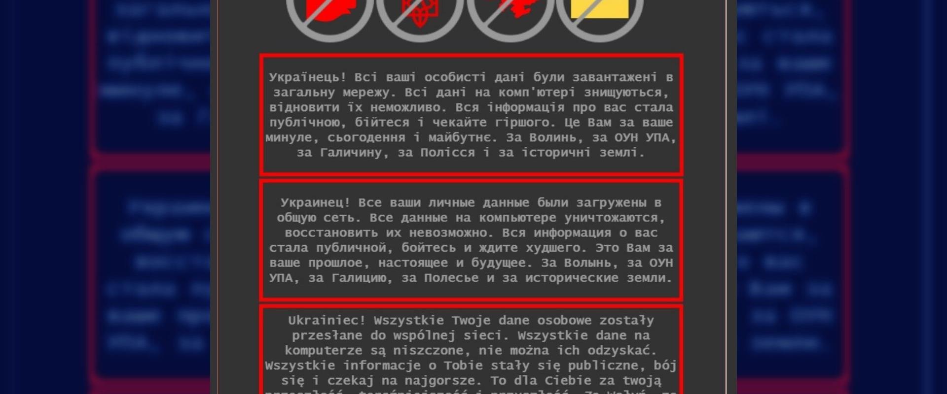 הודעת ההאקרים באתר משרד החוץ האוקראיני, היום
