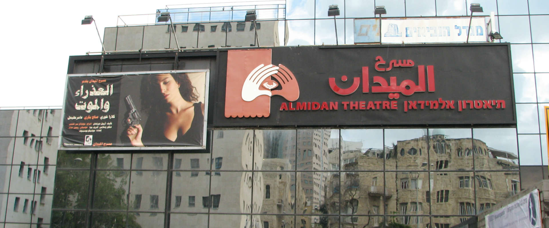 תיאטרון אל-מידאן