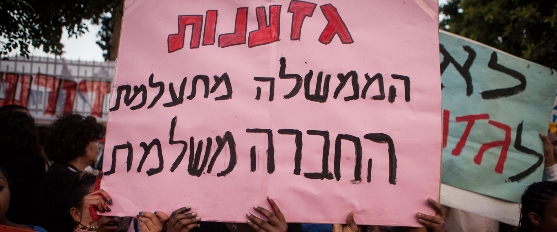 הפגנה נגד גזענות של העדה האתיופית