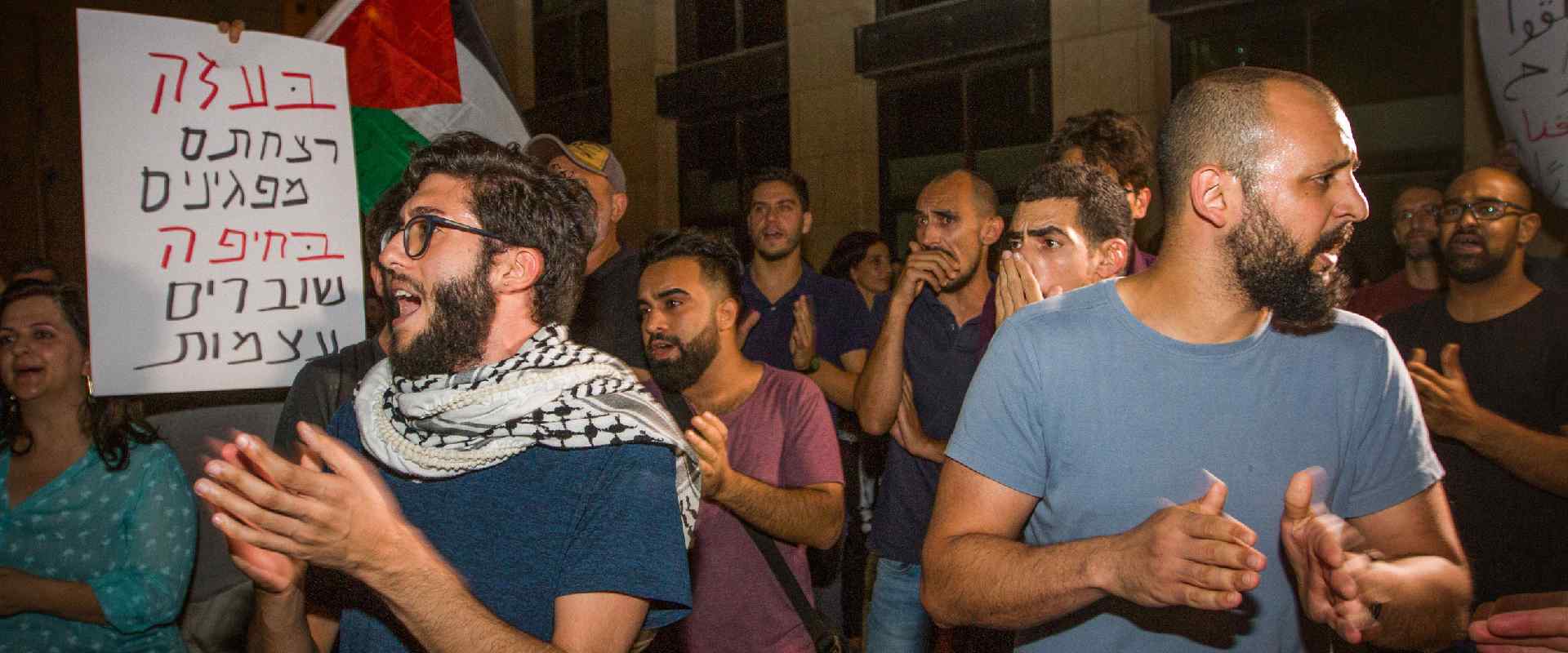 ערבים ישראלים מוחים על מעצר המפגינים בחיפה